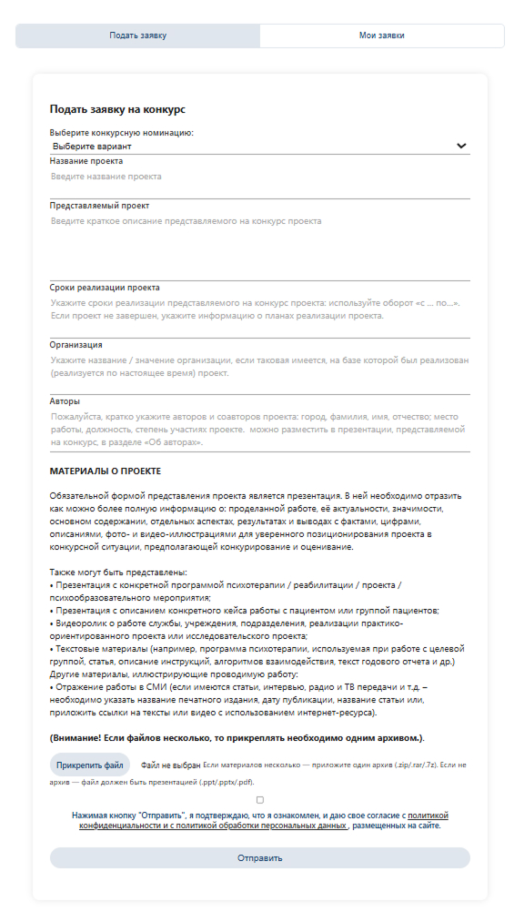 Скриншот: Вкладка Конкурс