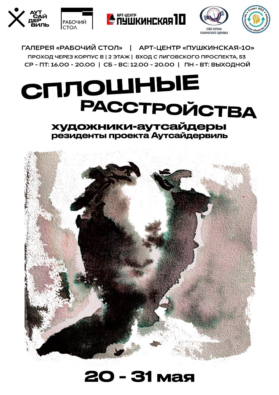 Сплошные расстройства