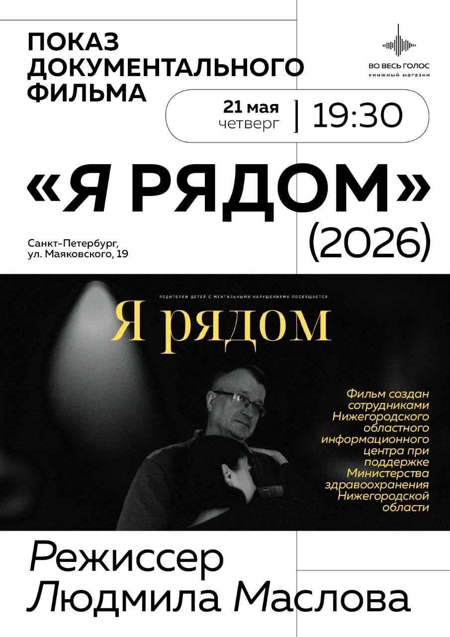 Я рядом