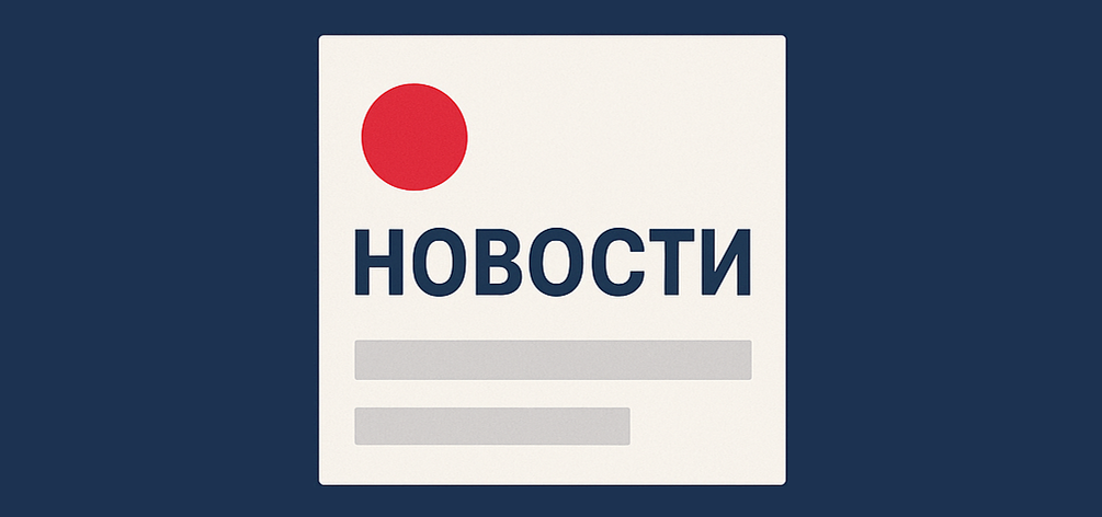 Новость 1
